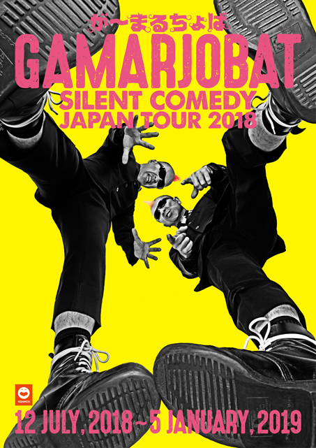 が〜まるちょば サイレントコメディー JAPAN TOUR 2018 愛知 名古屋