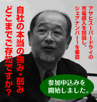 スーパードライの市場導入戦略を担当した萩原高氏が塾長を務める異業種間市場発見塾『筍塾』