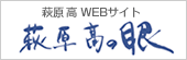 萩原高webサイト　萩原高の眼