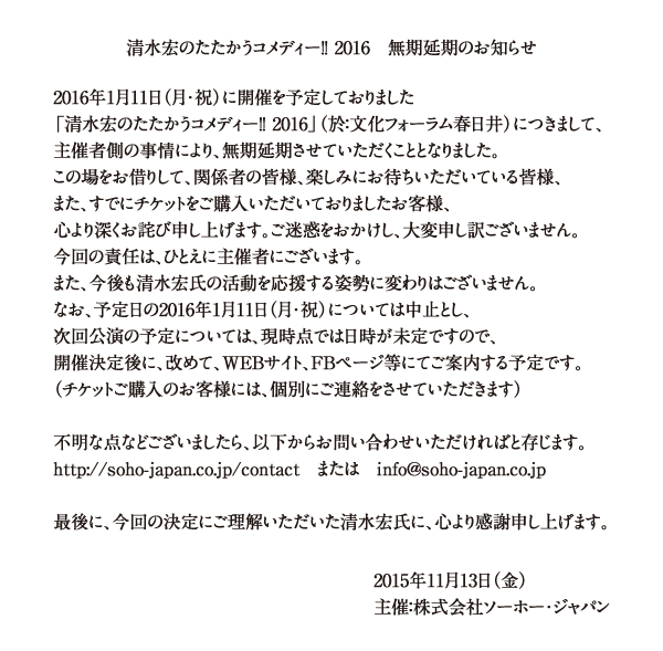 公演無期延期のお知らせ