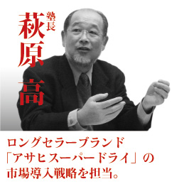 塾長　萩原高